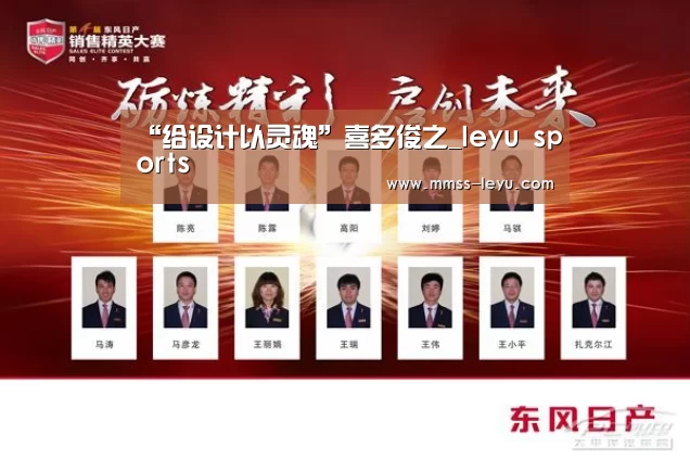 “给设计以灵魂”喜多俊之_leyu sports(图1) 乐鱼VIP注册app下载