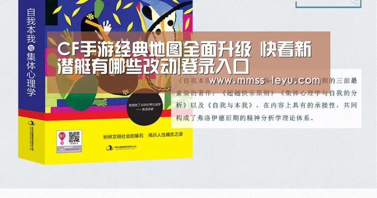 CF手游经典地图全面升级 快看新潜艇有哪些改动|登录入口(图2) 登录入口