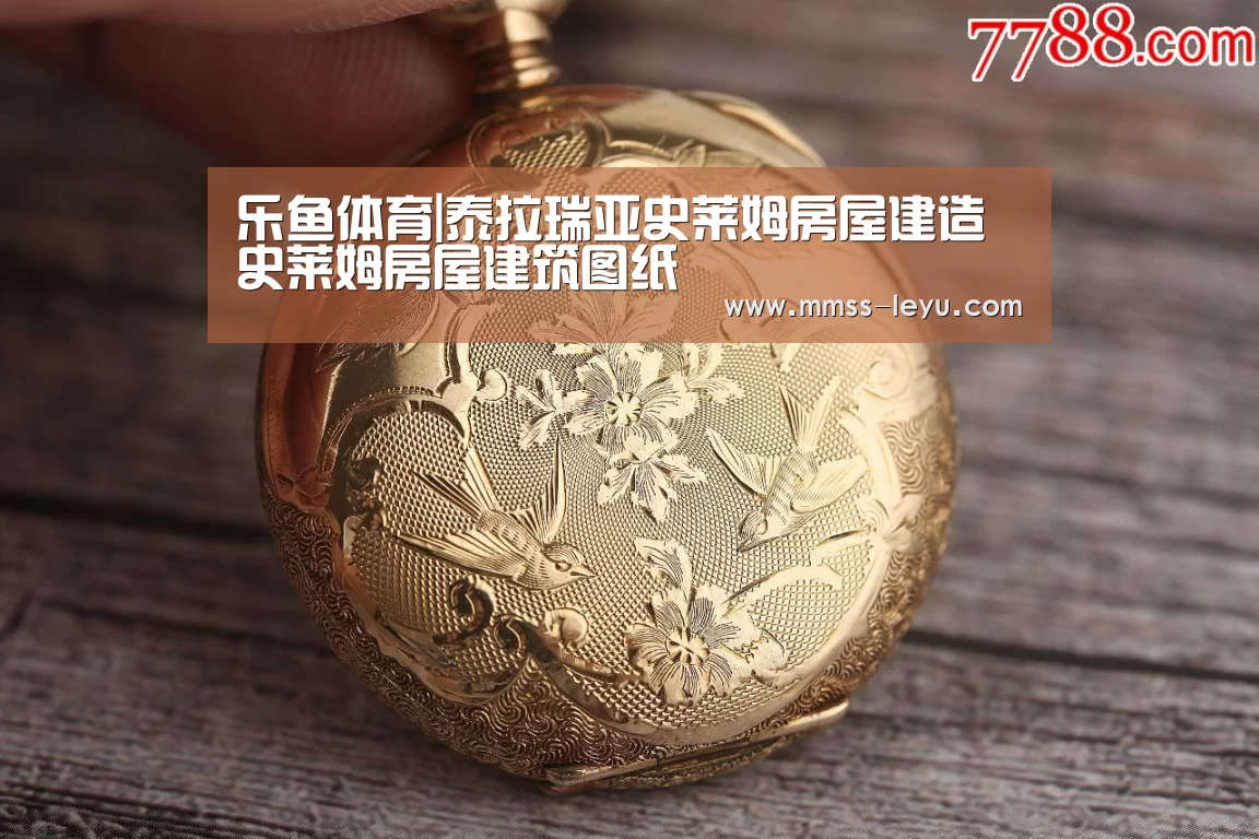 乐鱼体育|泰拉瑞亚史莱姆房屋建造 史莱姆房屋建筑图纸(图1) 乐鱼体育