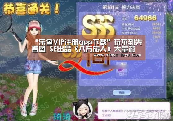 “乐鱼VIP注册app下载”玩不到先看图 SE出品《八方旅人》大量游戏截图曝光(图2) 乐鱼体育