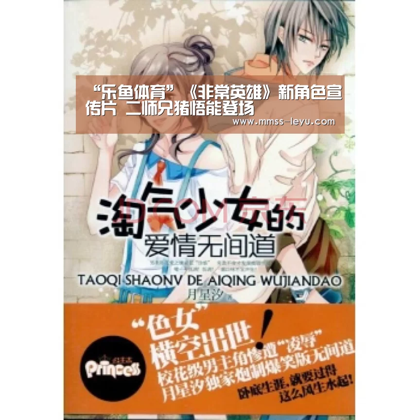 “乐鱼体育”《非常英雄》新角色宣传片 二师兄猪悟能登场(图4) 登录入口