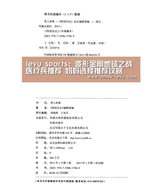 leyu sports:变形金刚地球之战医疗兵推荐 奶妈选择推荐攻略(图3) 乐鱼体育