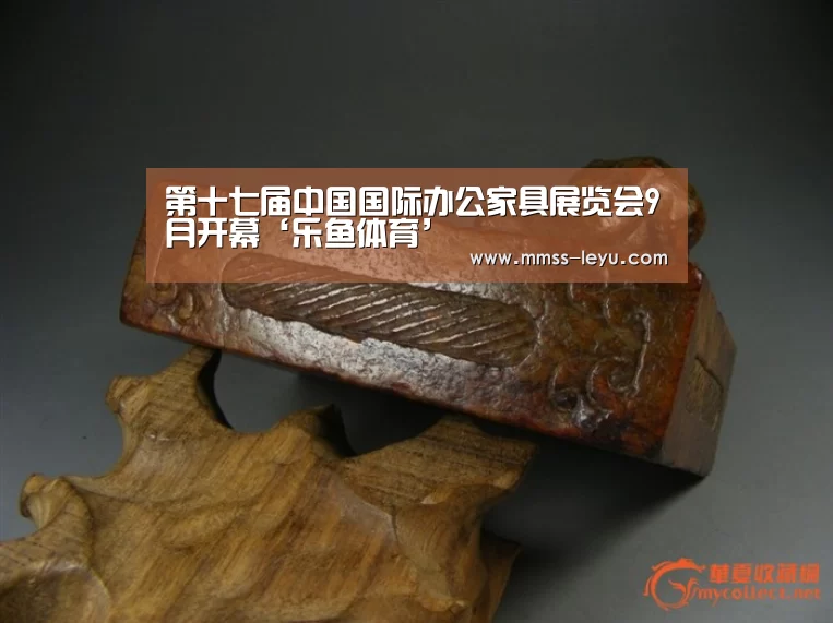 第十七届中国国际办公家具展览会9月开幕‘乐鱼体育’(图3) 乐鱼体育