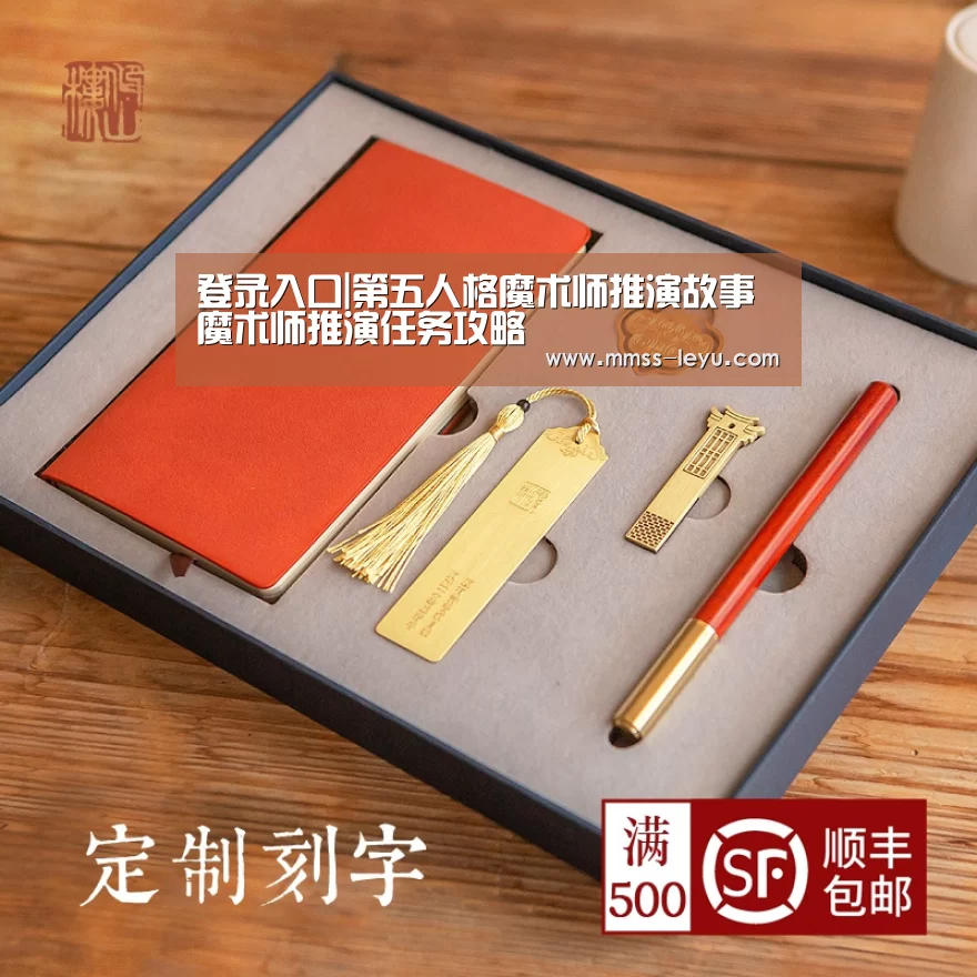 登录入口|第五人格魔术师推演故事 魔术师推演任务攻略(图2) 乐鱼VIP注册app下载