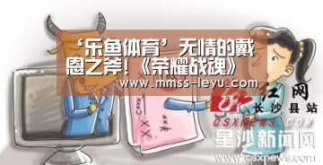 ‘乐鱼体育’无情的戴恩之斧!《荣耀战魂》维京英雄:突袭者(图1) 登录入口