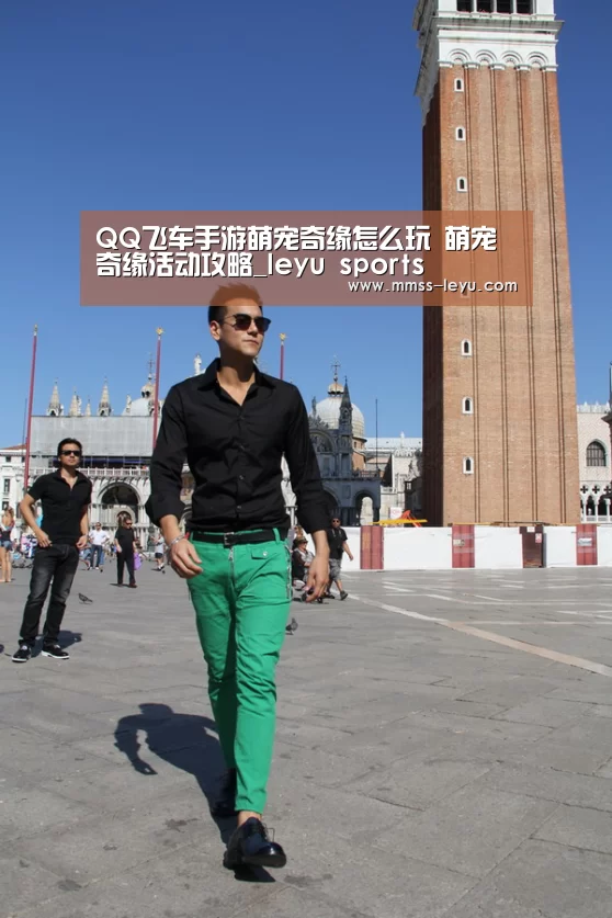 QQ飞车手游萌宠奇缘怎么玩 萌宠奇缘活动攻略_leyu sports(图1) 登录入口