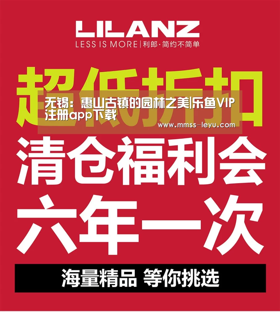 无锡:惠山古镇的园林之美|乐鱼VIP注册app下载(图4) 登录入口