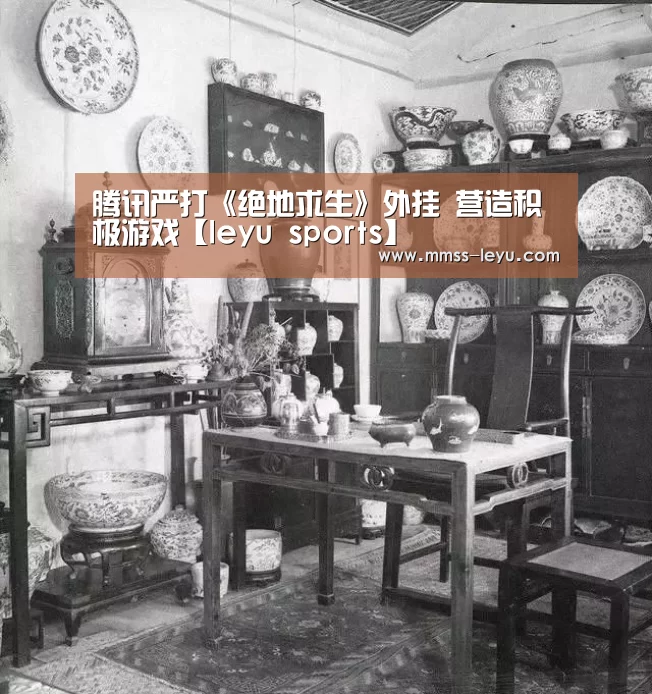腾讯严打《绝地求生》外挂 营造积极游戏【leyu sports】(图1) leyu sports