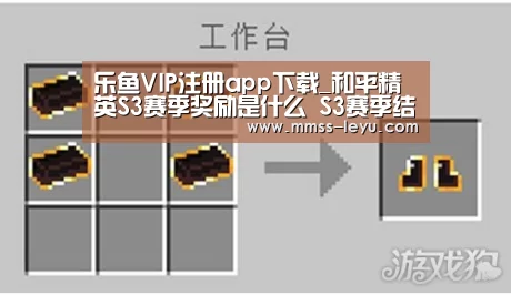 乐鱼VIP注册app下载_和平精英S3赛季奖励是什么 S3赛季结算奖励是什么(图2) 登录入口